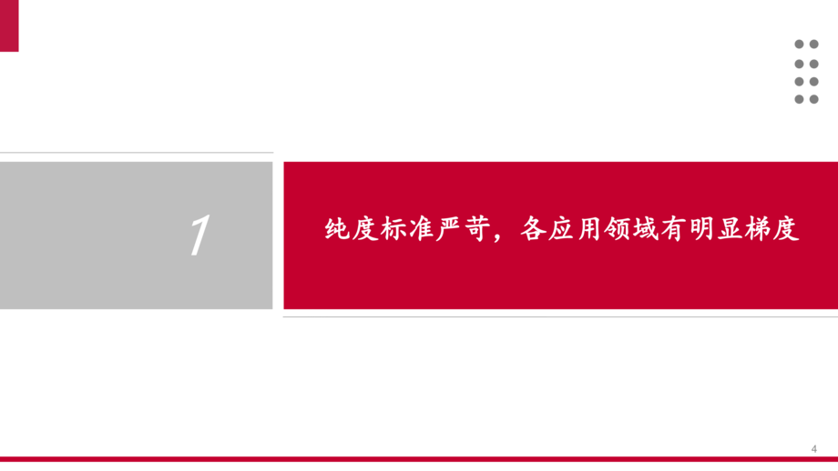2022年高纯石英砂行业壁垒、供需格局及国产化空间分析报告